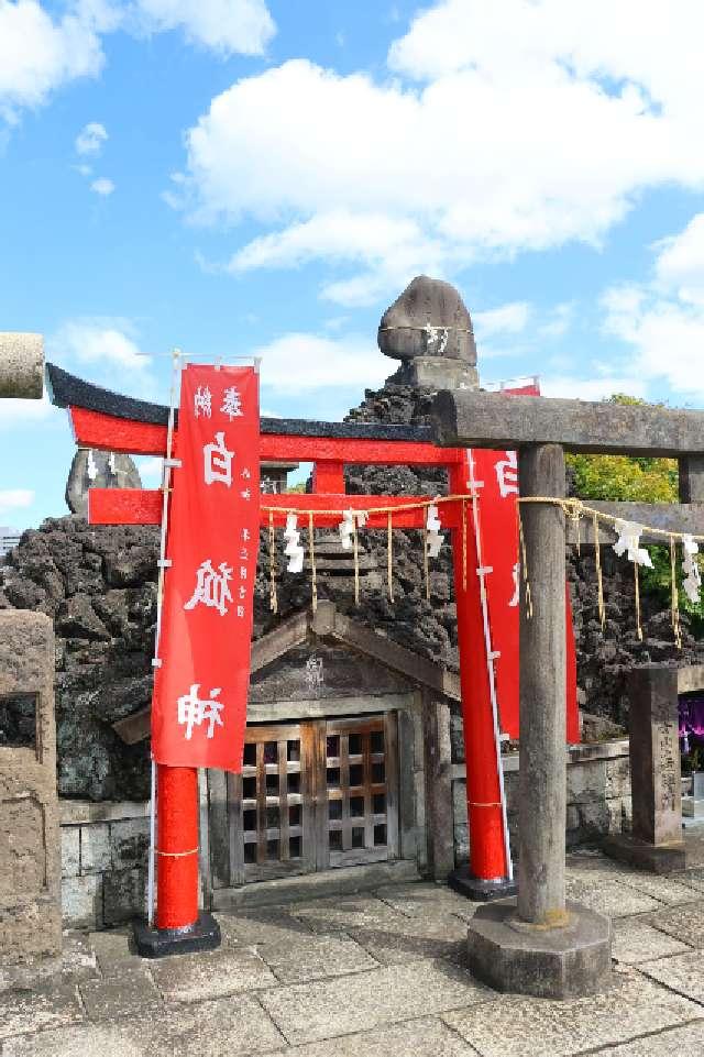 白狐神(石浜神社境内社)の参拝記録4