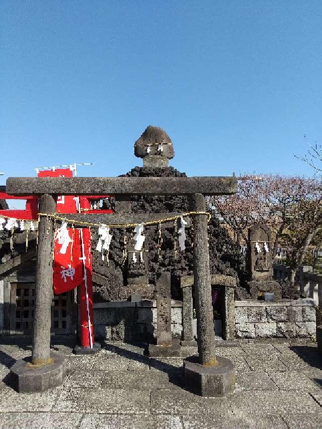 東京都荒川区南千住３丁目２８−５８ 富士山遥拝所(石浜神社境内社)の写真2
