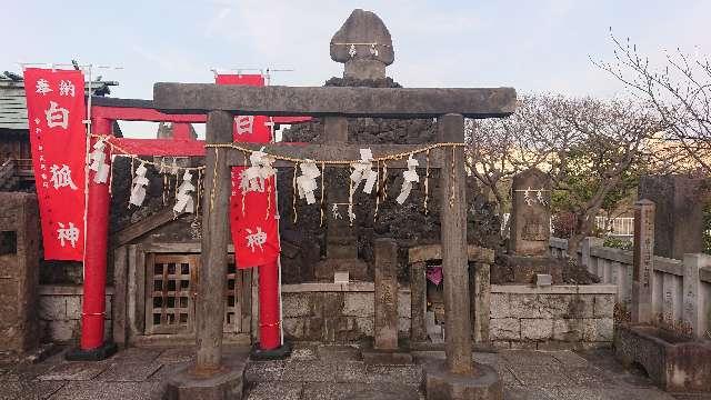 東京都荒川区南千住３丁目２８−５８ 富士山遥拝所(石浜神社境内社)の写真1
