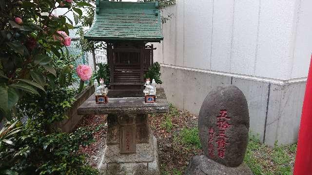 東京都台東区東浅草２丁目２１ 瑞穂稲荷大明神の写真1