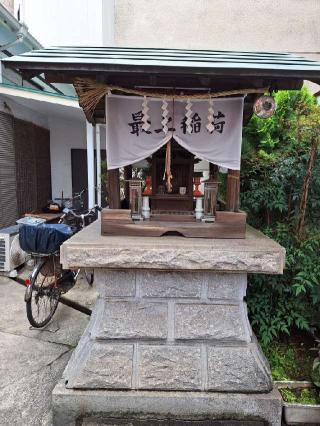 最上稲荷の参拝記録(まーさんさん)