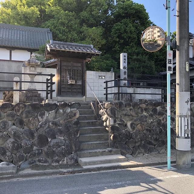 市場町秋葉神社（七所神社境内）の参拝記録1