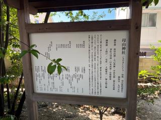 母山神社（桑名宗社）の参拝記録(二代目無宿さん)