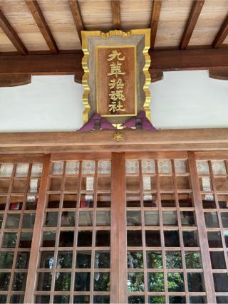九華招魂社（鎭國守國神社境内社）の参拝記録(こーちんさん)