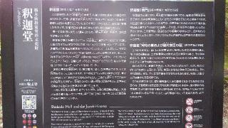 釈迦堂の参拝記録(ひろ神社仏閣さん)