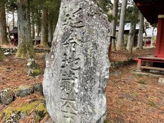 延命地蔵の参拝記録( 真弓さん)
