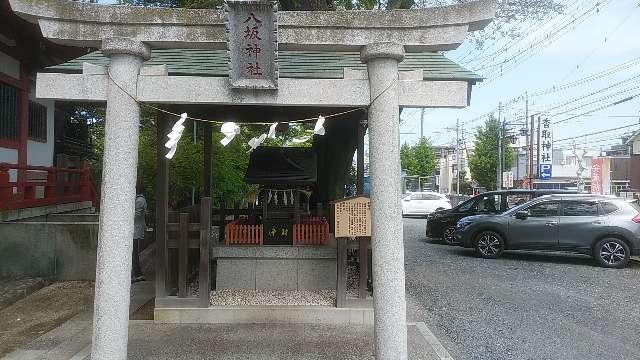 八坂神社(越谷香取神社境内社)の参拝記録(りんごぐみさん)