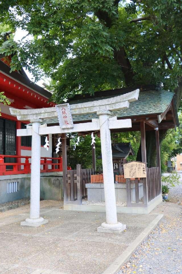 八坂神社(越谷香取神社境内社)の参拝記録6