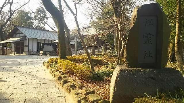 祖霊社(久伊豆神社境内社)の参拝記録