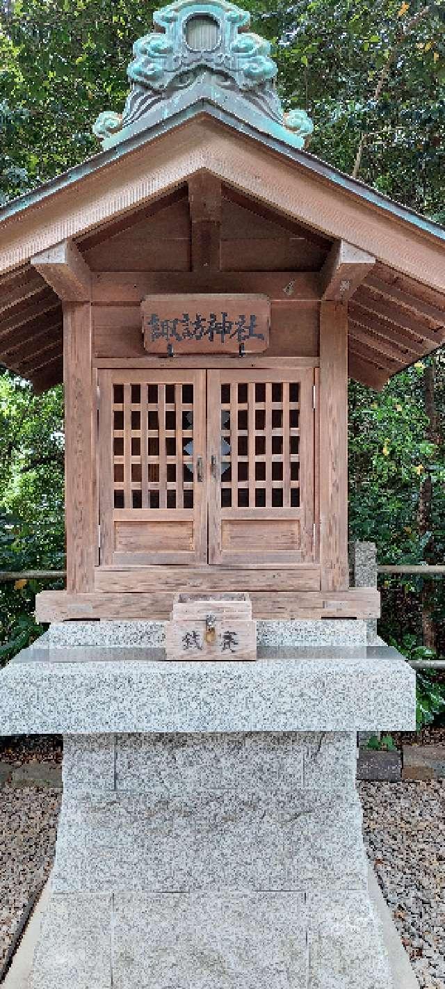 諏訪神社(久伊豆神社境内社)の参拝記録(まーぼーさん)