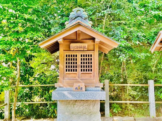諏訪神社(久伊豆神社境内社)の参拝記録(shikigami_hさん)