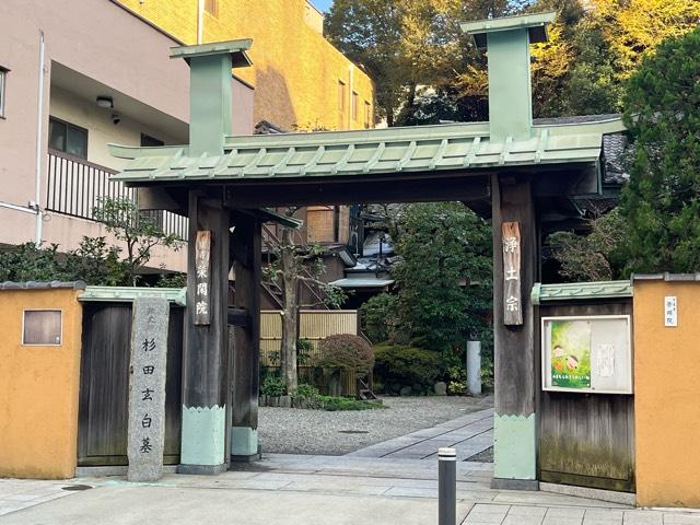 栄閑院の参拝記録2