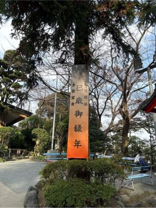 江島神社 辺津宮の参拝記録(⛩️🐍🐢まめ🐢🐍⛩️さん)