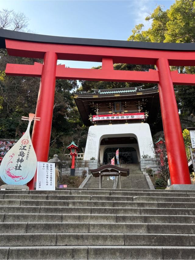 江島神社 辺津宮の参拝記録9