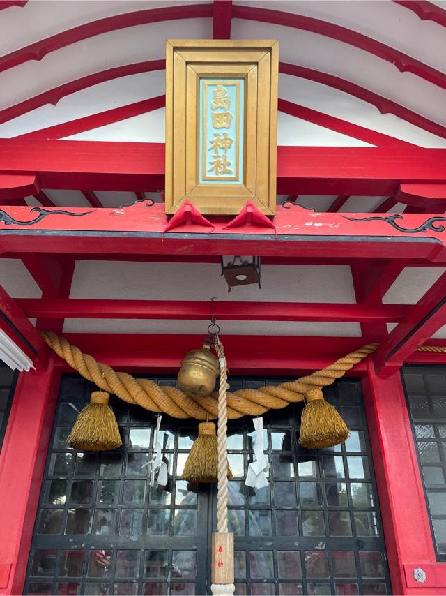 島田神社の参拝記録(けんちまさん)