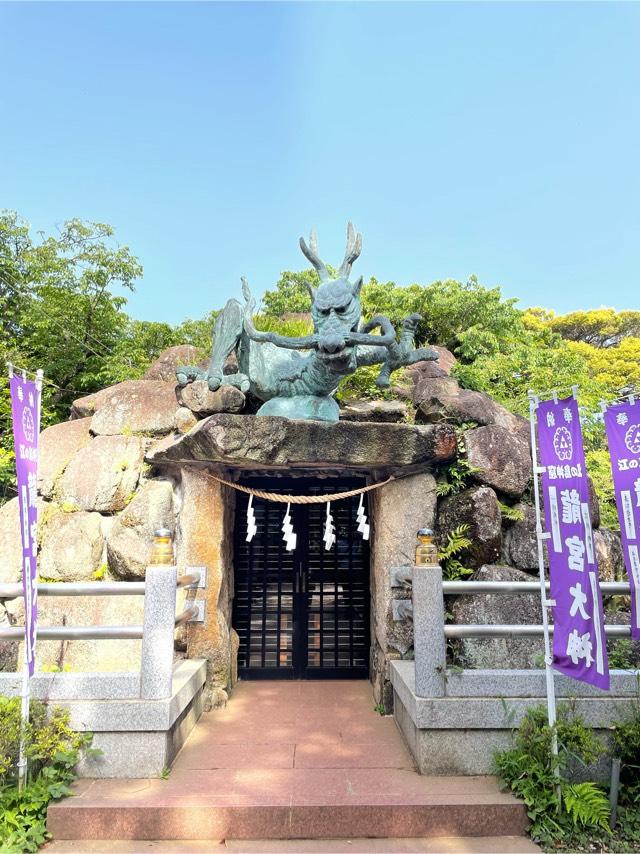 神奈川県藤沢市江の島2-6 龍宮（江島神社）の写真2