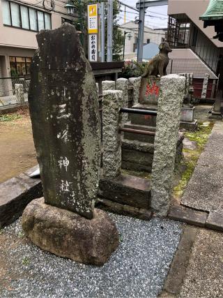 三峰神社（道祖神社）の参拝記録(こーちんさん)