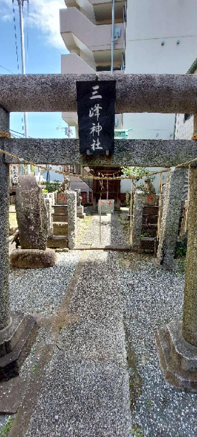 三峰神社（道祖神社）の参拝記録3