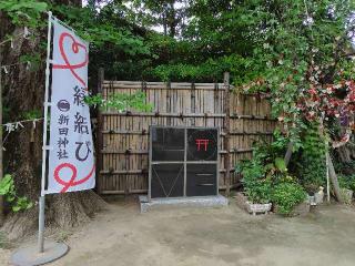 稲荷神社（新田神社）の参拝記録(あべちゃんさん)