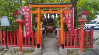 稲荷神社（新田神社）の参拝記録(まっちゃんさん)