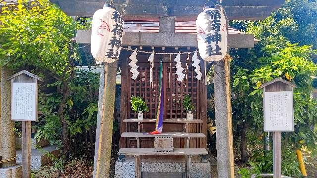 稲荷神社(素盞雄神社)の参拝記録(miyumikoさん)