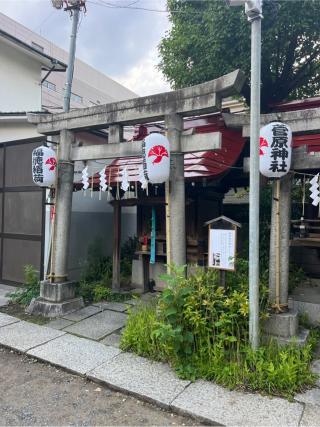 福徳稲荷神社(素盞雄神社)の参拝記録(⛩️🎠🐢まめ🐢🎠⛩️さん)