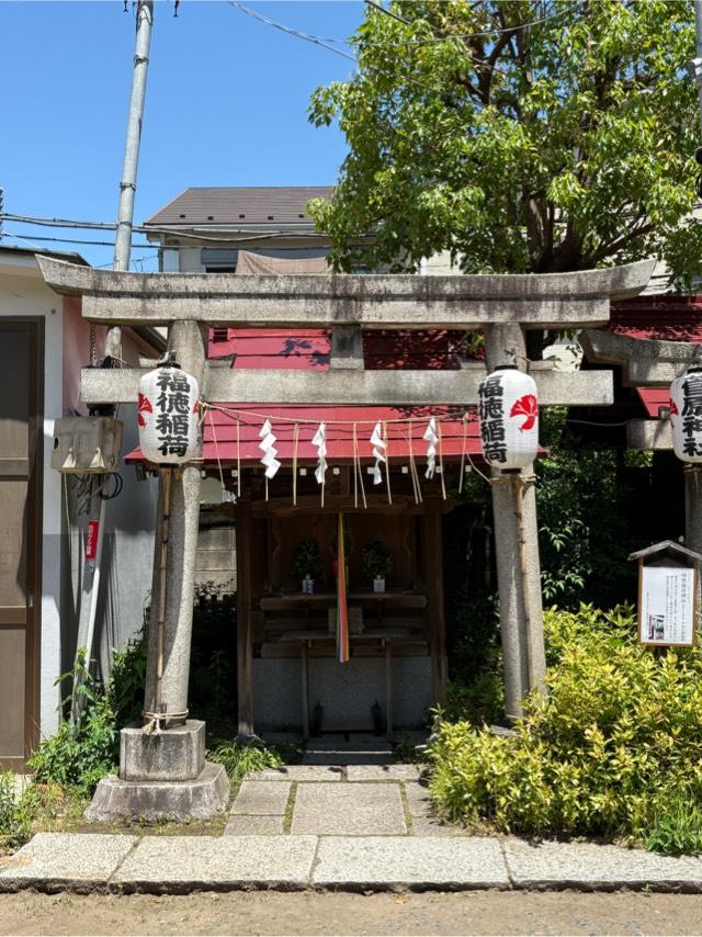 福徳稲荷神社(素盞雄神社)の参拝記録2
