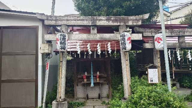 福徳稲荷神社(素盞雄神社)の参拝記録4