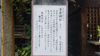 菅原神社(素盞雄神社)の参拝記録(miyumikoさん)