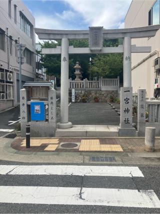 伊久波神社(一宮神社)の参拝記録(ショーＪさん)