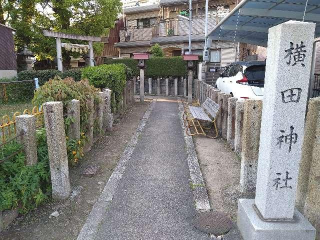 横田神社の参拝記録4