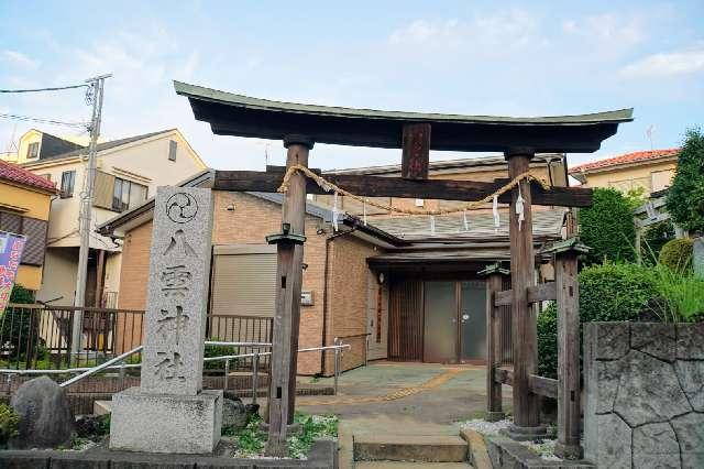 八雲神社の参拝記録2