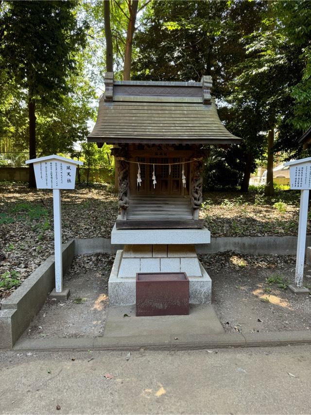 風天社(足立神社境内社)の参拝記録2