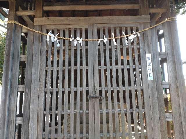 護国神社(宮戸神社境内社)の参拝記録