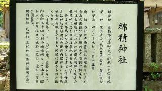 綿積神社の参拝記録(坂本龍之介さん)