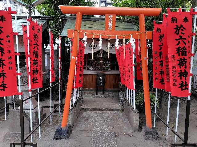 於六稲荷神社(洲崎神社境内社)の参拝記録(りんごぐみさん)