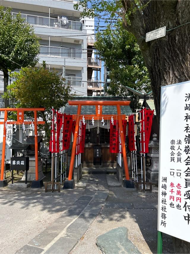 豊川稲荷神社(洲崎神社境内社)の参拝記録5