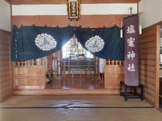 塩竃神社の参拝記録(ろかずさん)