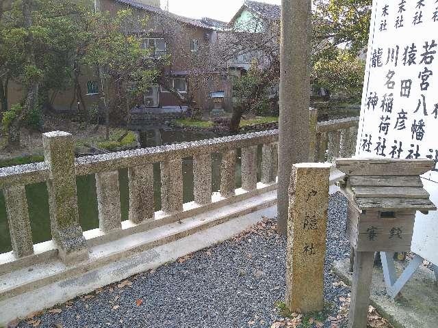 戸隠社（川原神社）の参拝記録2