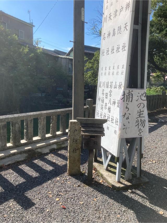 戸隠社（川原神社）の参拝記録6