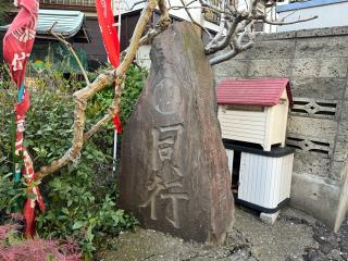 稲荷神社(白山神社境内社)の参拝記録(ひろたかさん)