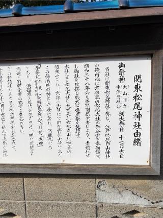 関東松尾神社(白山神社境内社)の参拝記録(⛩️🎠🐢まめ🐢🎠⛩️さん)