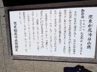 関東松尾神社(白山神社境内社)の参拝記録(まーさんさん)