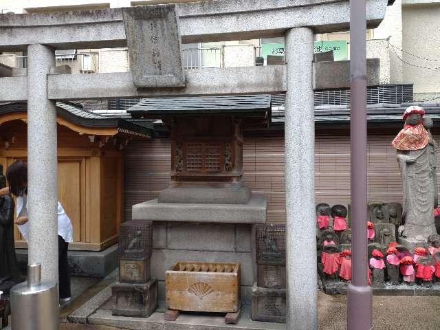 小僧稲荷（とげぬき地蔵尊境内）の参拝記録6