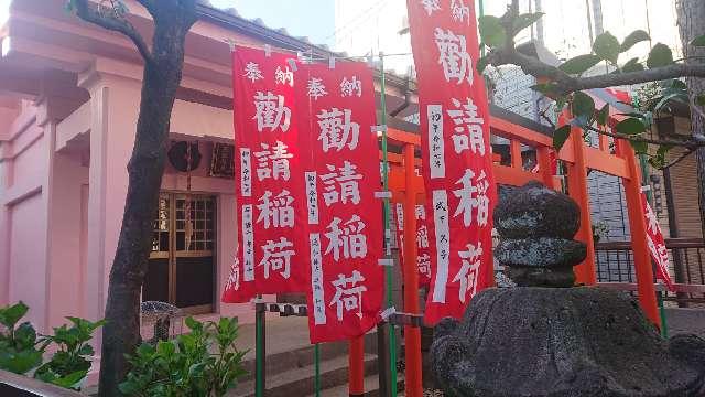 勧請稲荷の参拝記録1