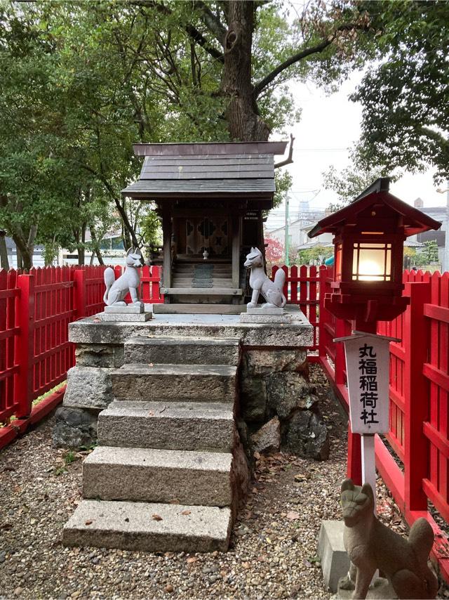 丸福稲荷大神（丸山神明社）の参拝記録3