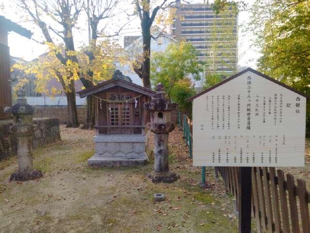 西観社（新田白山神社境内社）の参拝記録2