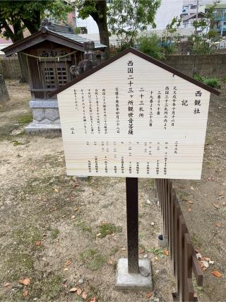 西観社（新田白山神社）の参拝記録(恭子さん)