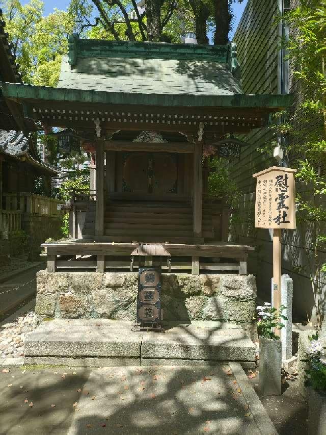 慰霊社（菅生神社境内社）の参拝記録7
