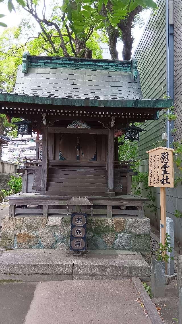 慰霊社（菅生神社境内社）の参拝記録6
